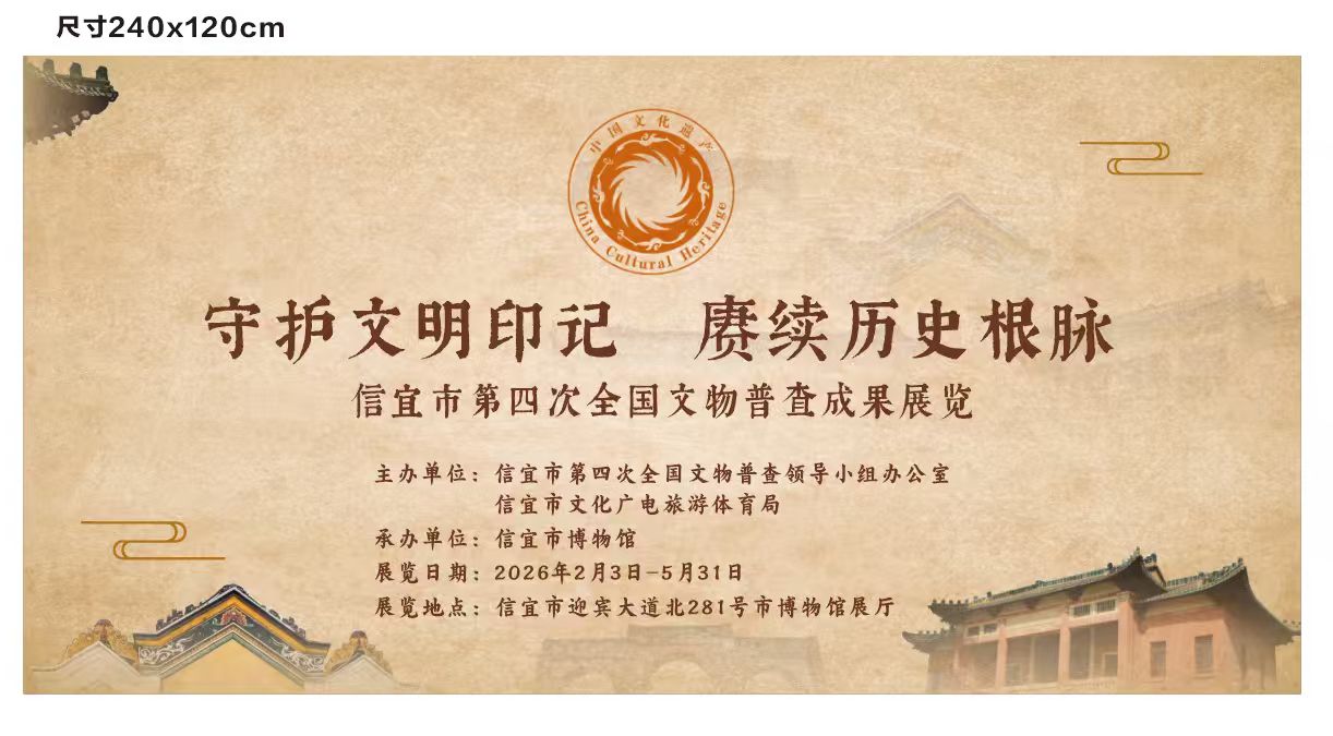 信宜市第四次全国文物普查成果展览正在展出(2).docx_1