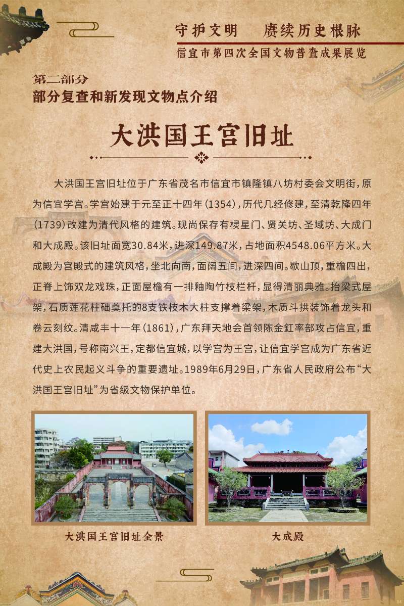 信宜市第四次全国文物普查成果展览正在展出(2).docx_2