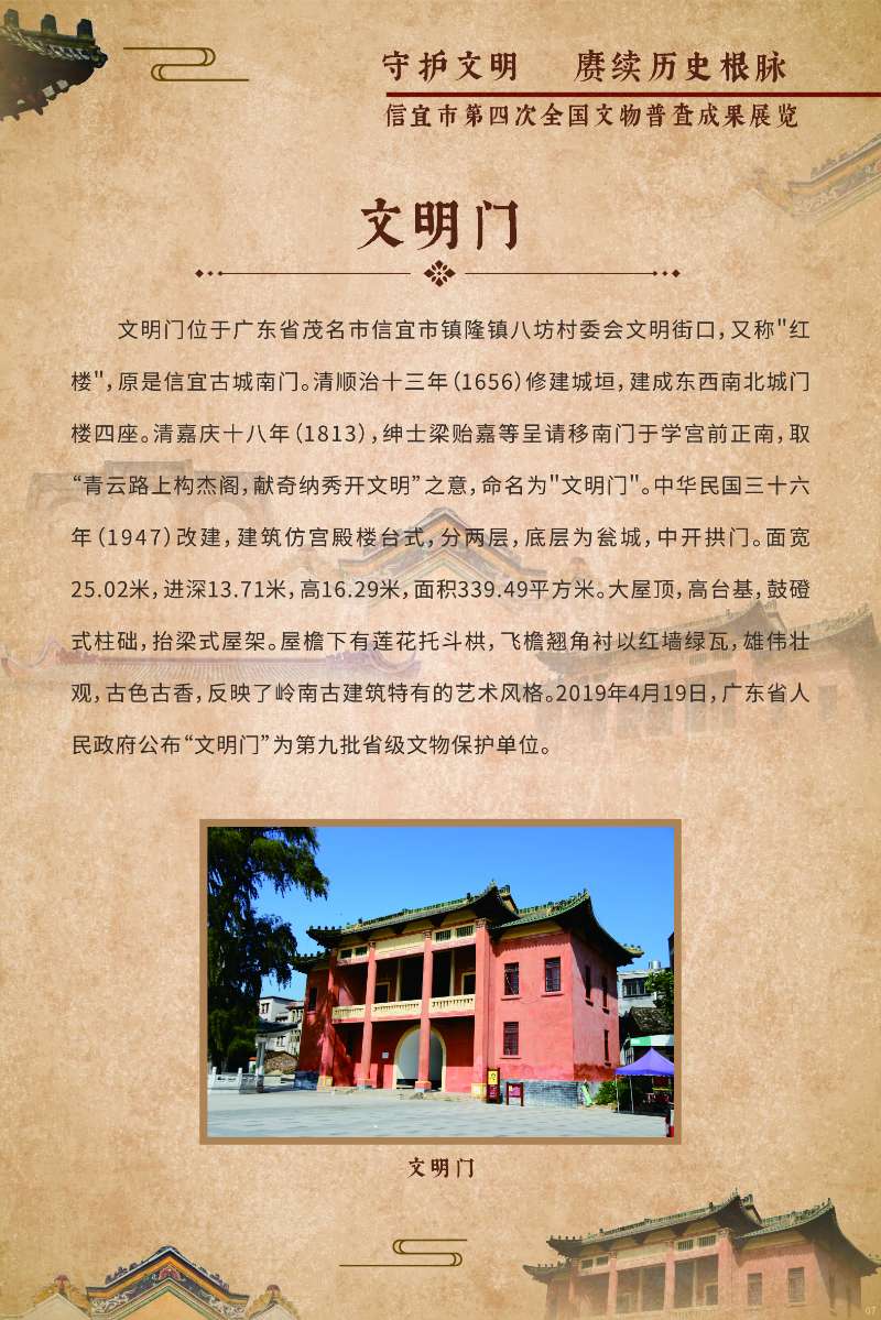 信宜市第四次全国文物普查成果展览正在展出(2).docx_3