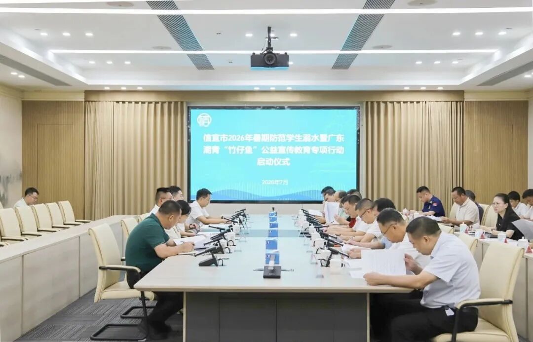 凝聚公益力量 筑牢安全防线！我市启动2026年暑期防溺水“竹仔鱼”专项行动